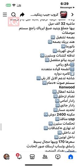 جيب رينيجيد